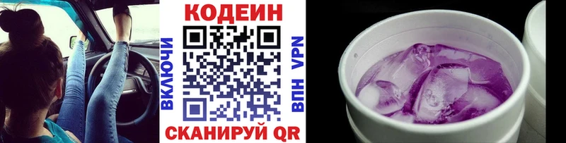 Кодеин напиток Lean (лин)  Купить  Мамоново 